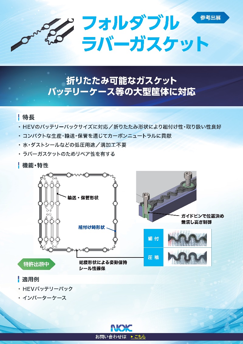 Foldable_Rubber_Gasket_thumbnail.jpg