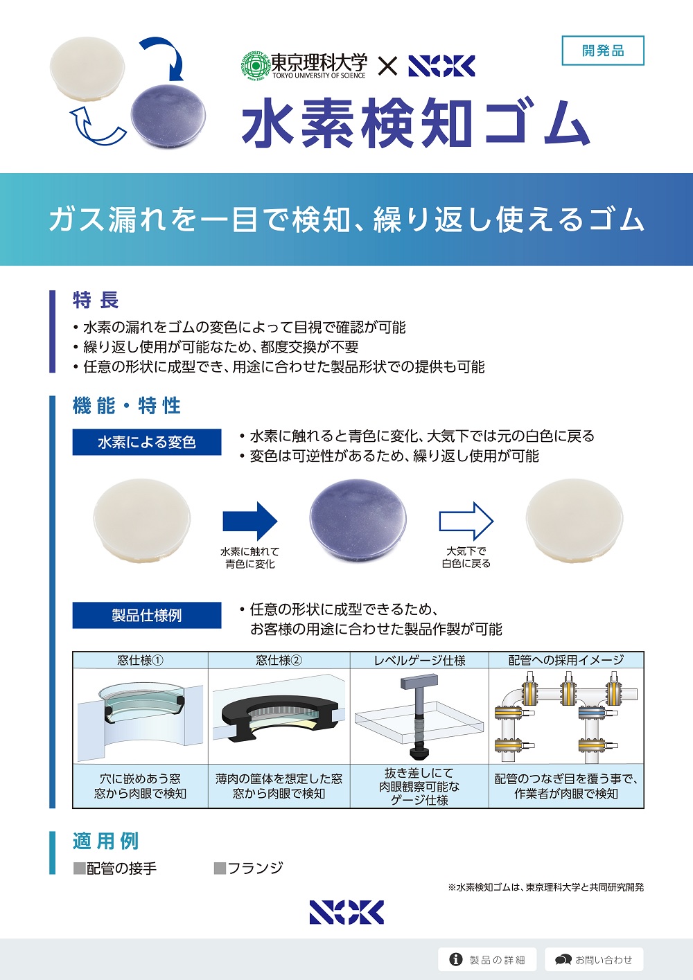 Hydrogen_detecting_rubber_tn.jpg