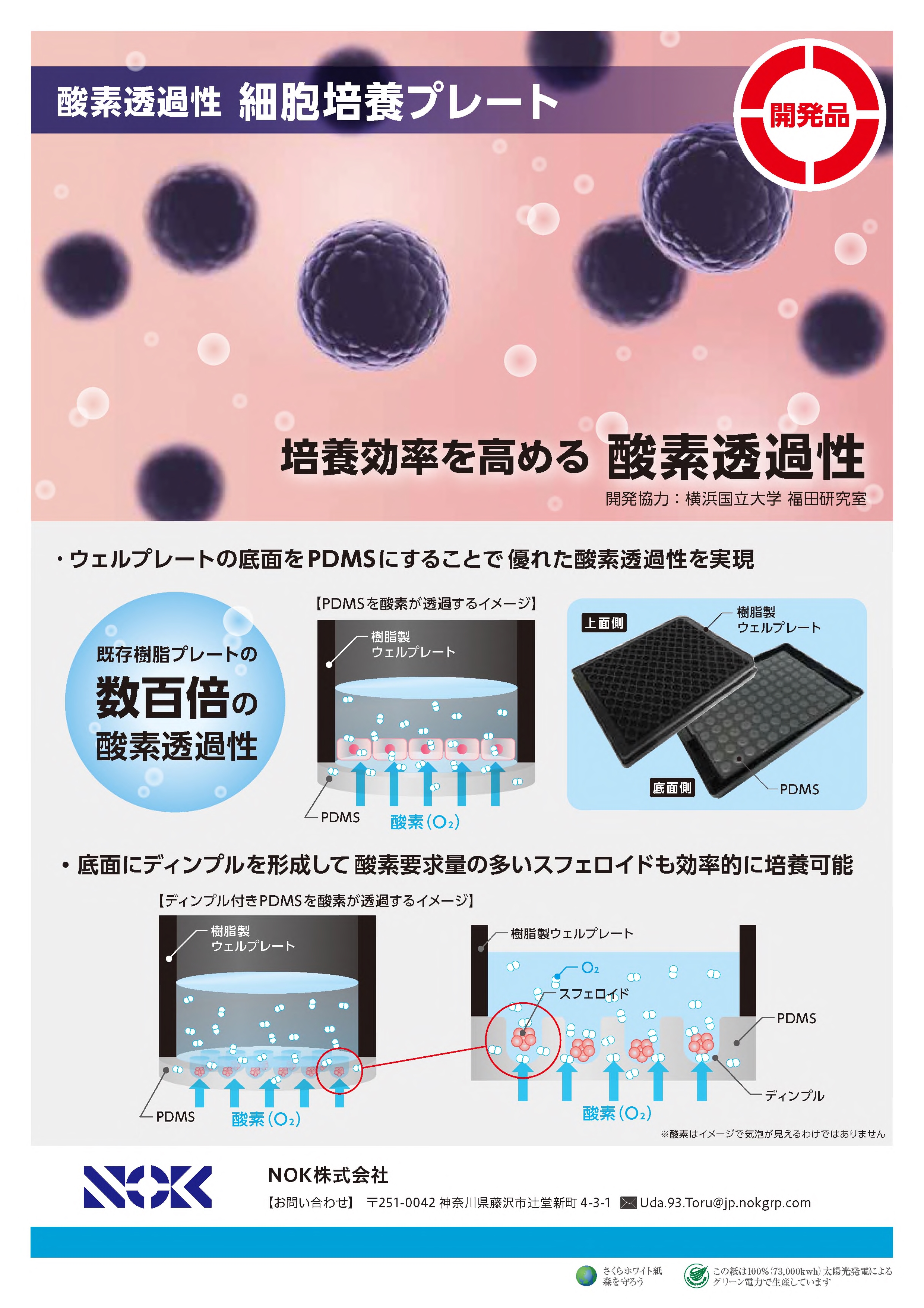 Oxygen-Permeable-Microplate_th.jpg