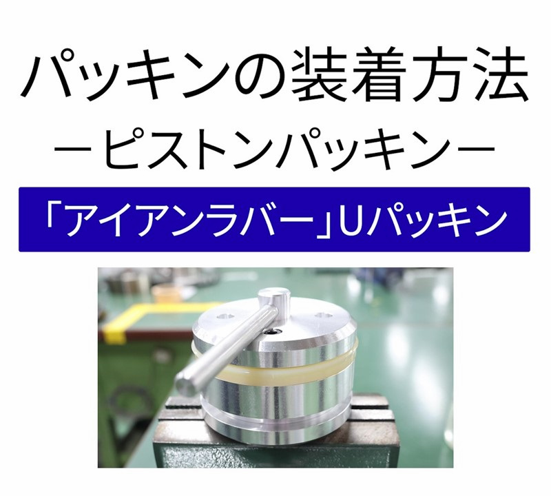 Piston-Packing_Iron-Rubber-U-Packing_th.JPG