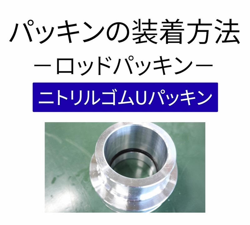 Rod-Packing_Nitrile-U-Packing_th.JPG