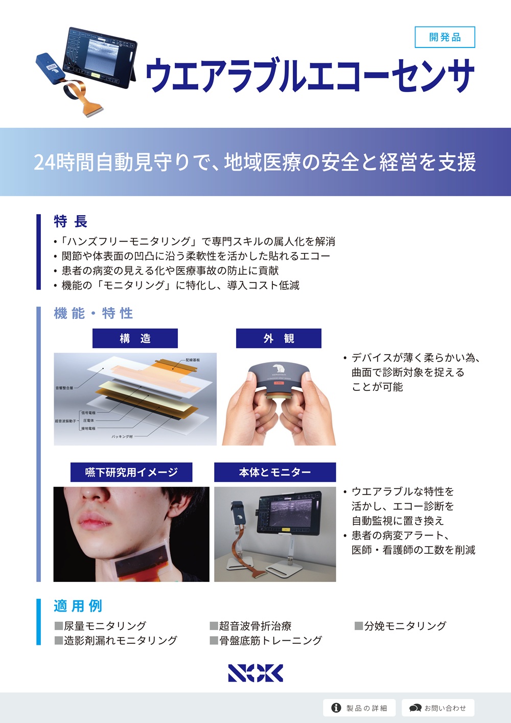Wearable_Echo_Sensors_Leaflet.jpg