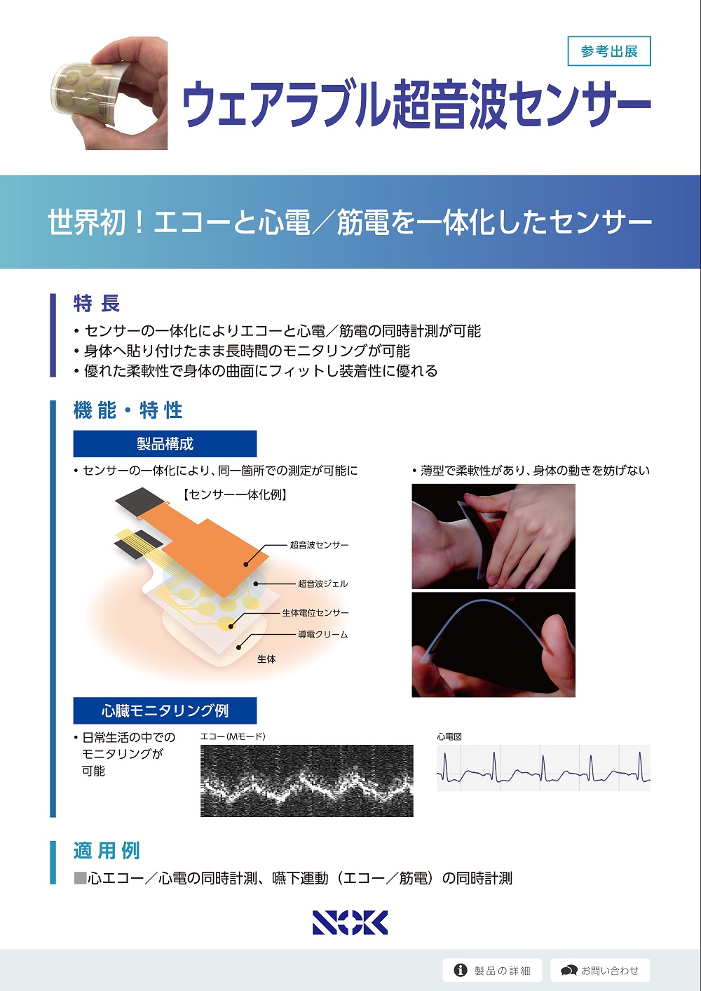 Wearable_ultrasonic_sensor_tn.jpg