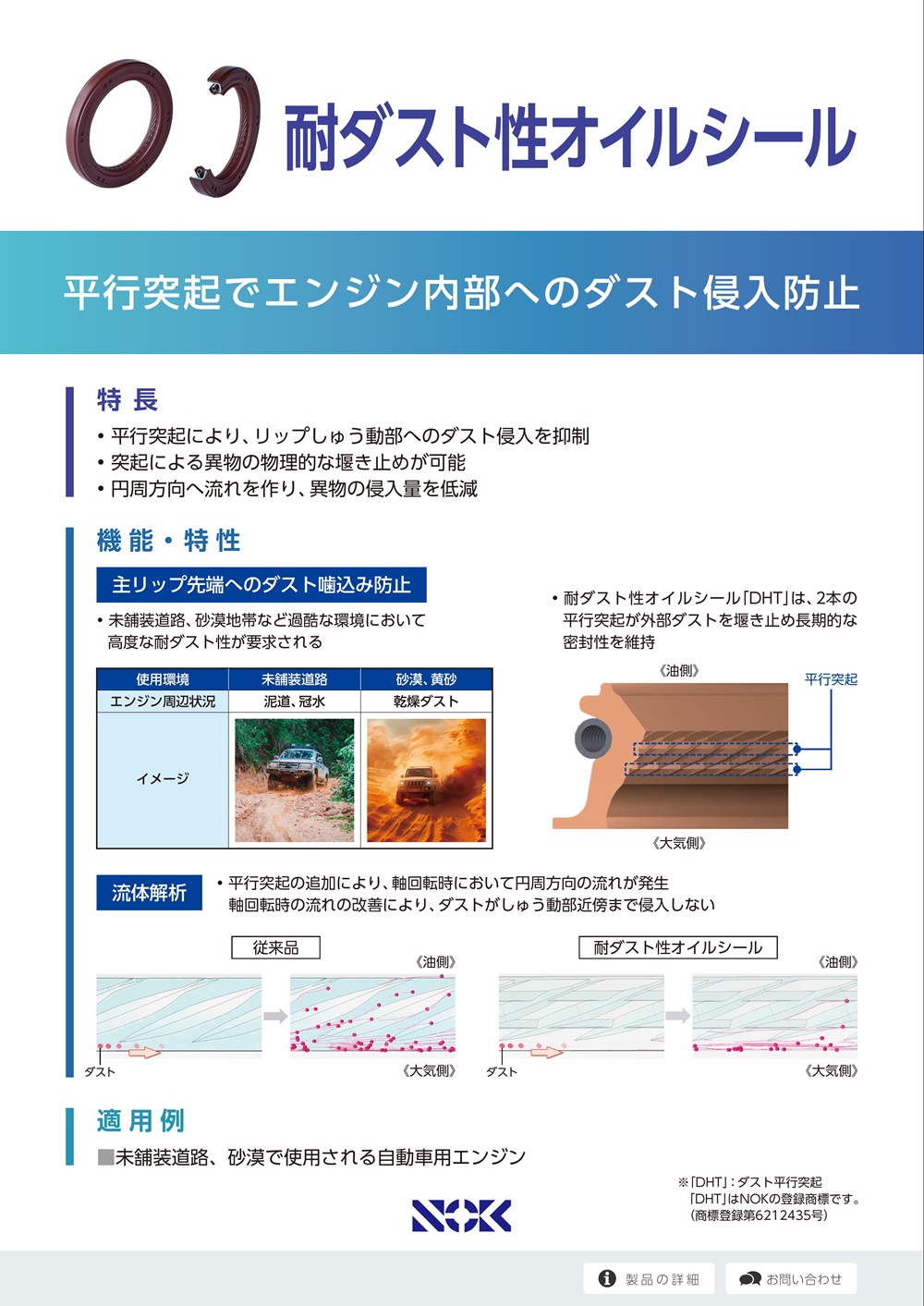 dust-resistant-oil-seal_tn.jpg