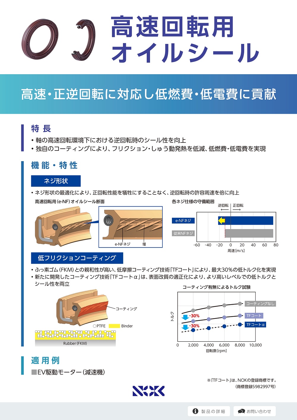oil-seal-for-high-speed-rotation_tn.jpg