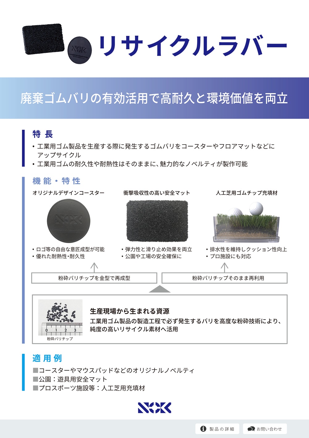 recycled-rubber_Leaflet.jpg