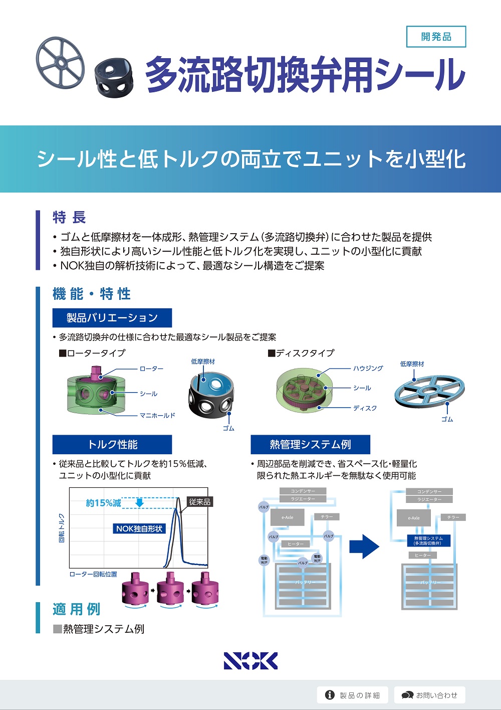 seal-for-multichannel-switching-valve_tn.jpg