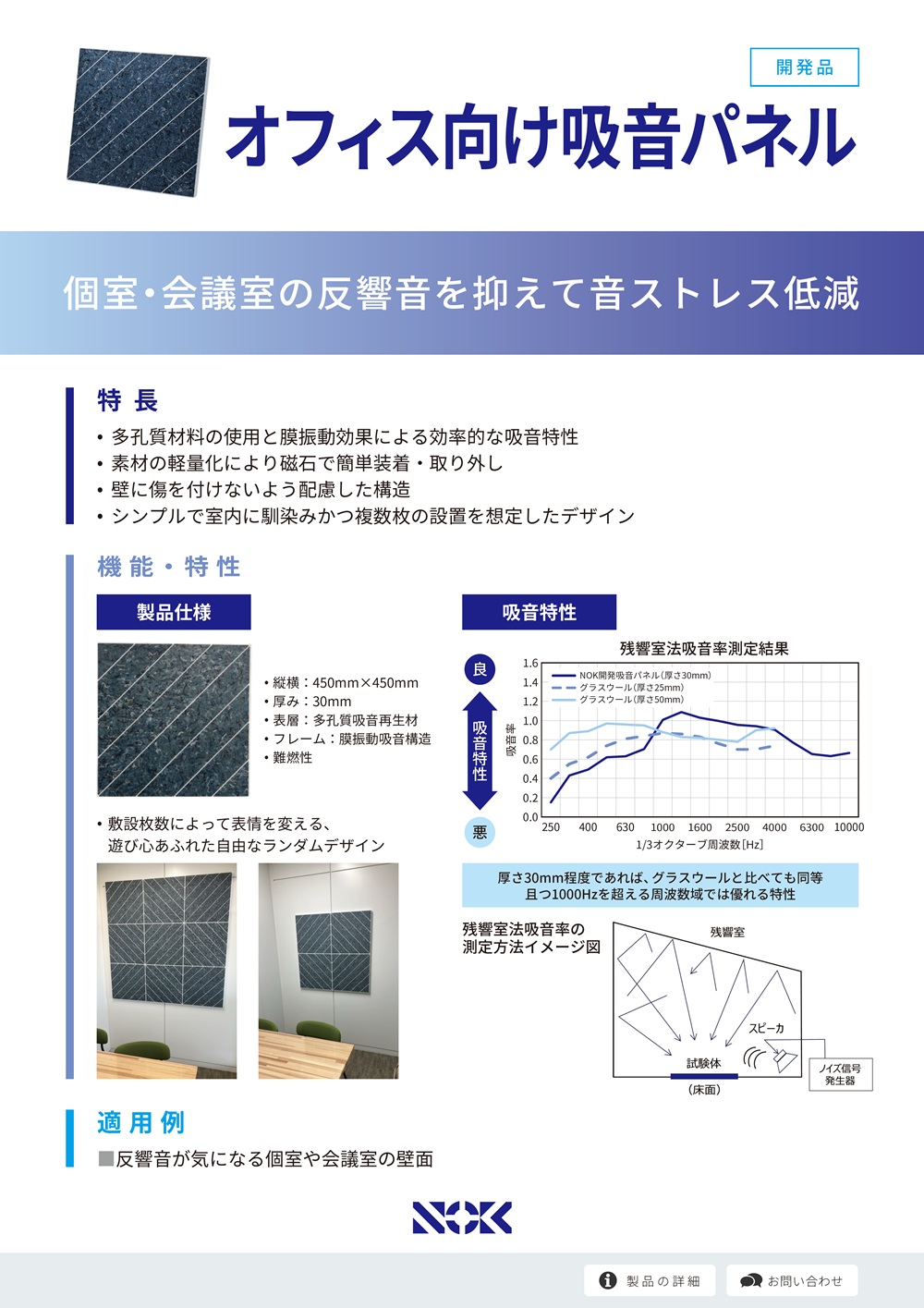 sound-absorbing-panel-for-officer_tn.jpg