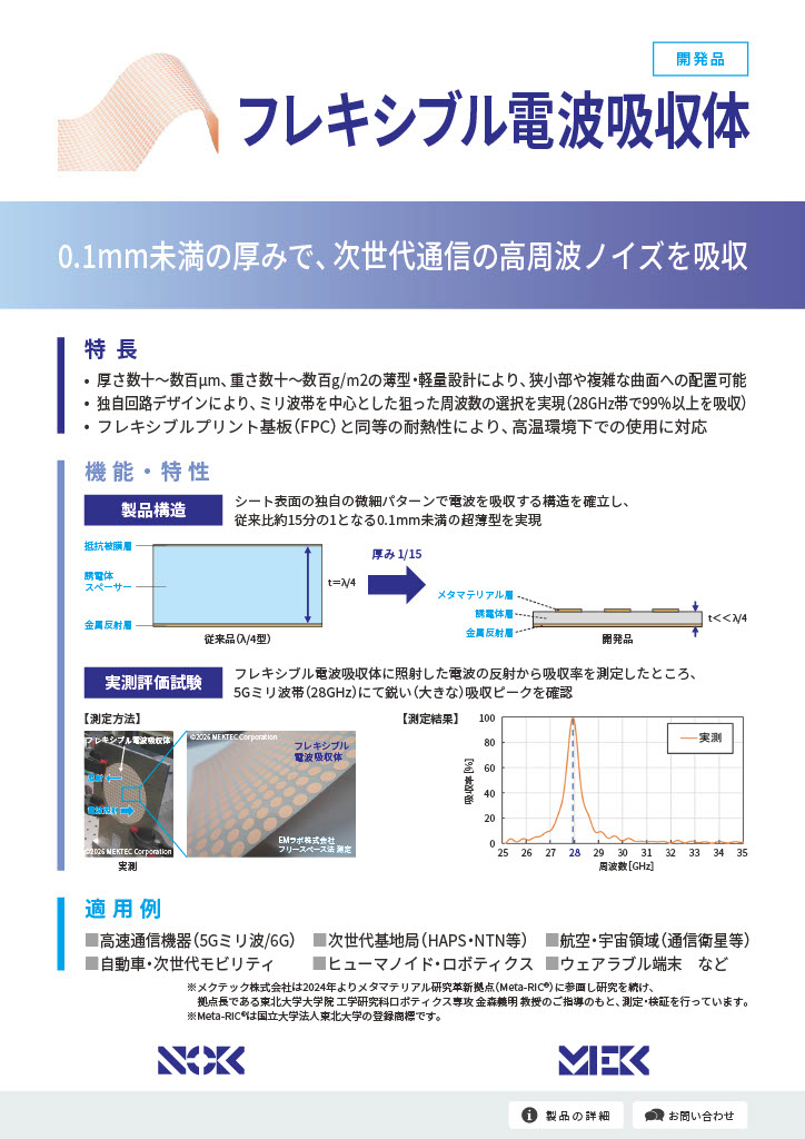 thin-mmWave-absorber_tn.jpg