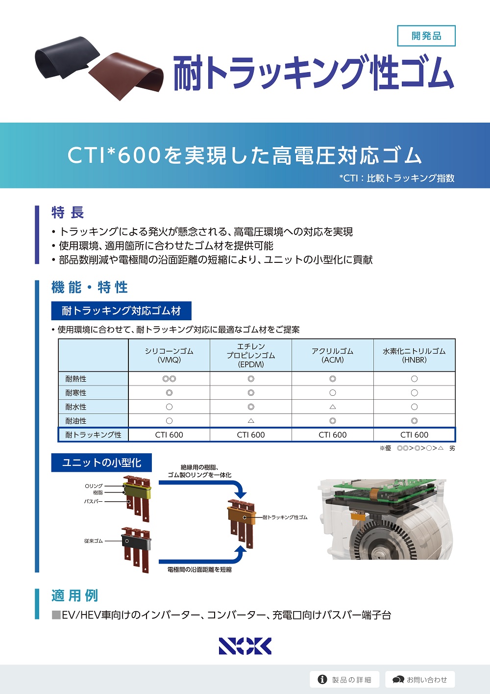 tracking-resistant-rubber_tn.jpg